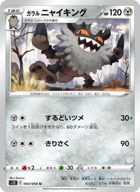 Galarian Perrserker [Sharp Claws | Slash]
