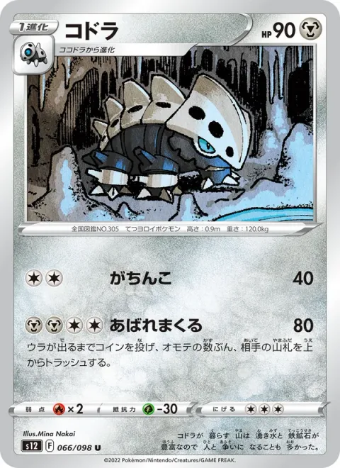Lairon [Confront | Wreak Havoc]