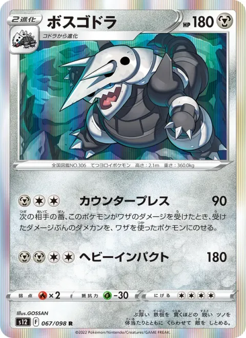 Aggron [Counter Press | Heavy Impact]