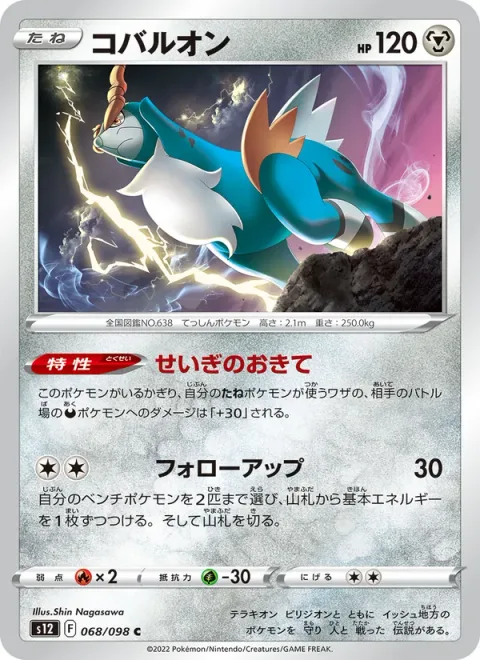 Cobalion [Justified Law | Follow-Up]