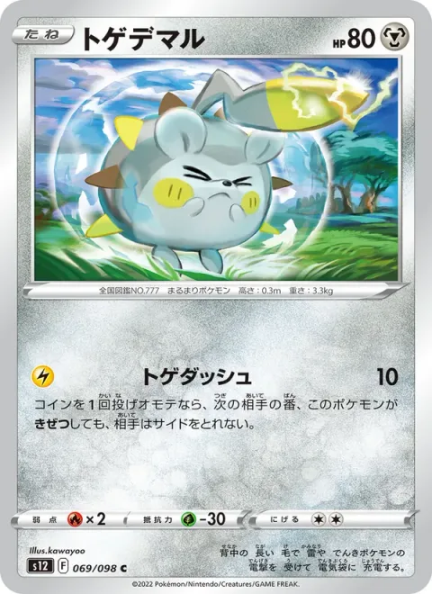 Togedemaru [Toge Dash]