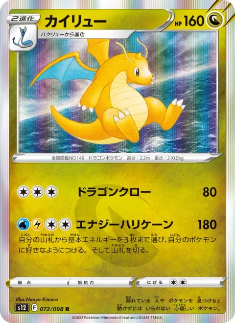 Dragonite [Dragon Claw | Energy Hurricane]