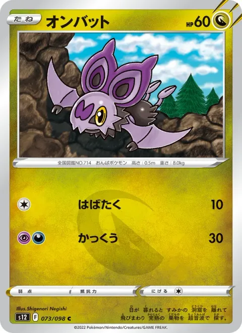 Noibat [Flap | Glide]