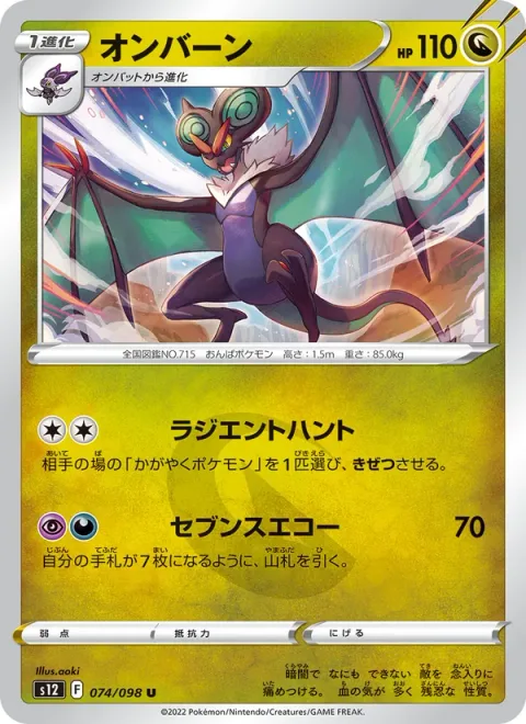 Noivern [Radiant Hunt | Seventh Echo]