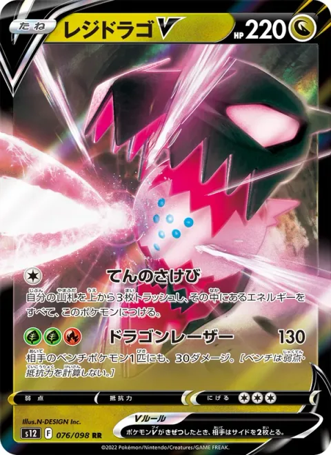 Regidrago V [Celestial Roar | Dragon Laser]