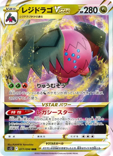 Regidrago VSTAR [Apex Dragon | Legacy Star]