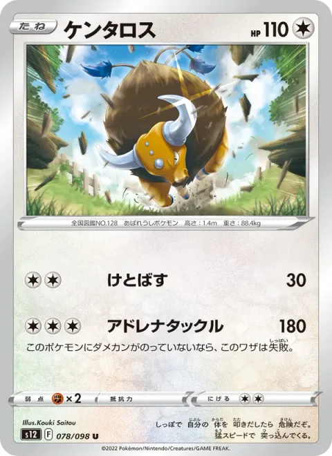 Tauros [Smash Kick | Adrena-Tackle]