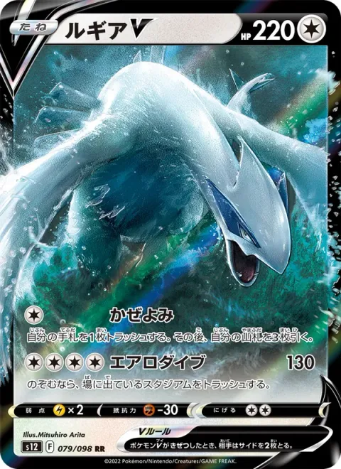Lugia V [Read the Wind | Aero Dive]