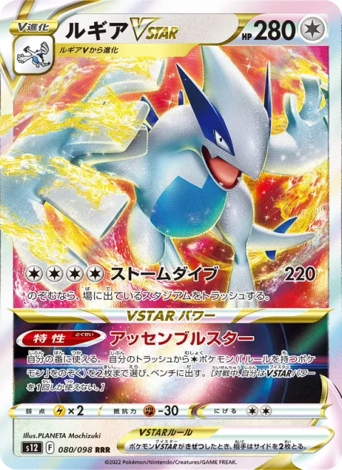 Lugia VSTAR [Tempest Dive | Summoning Star]