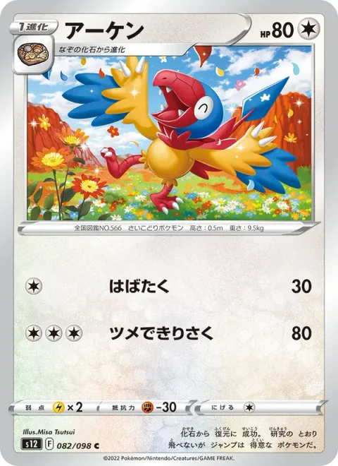 Archen [Flap | Claw Slash]