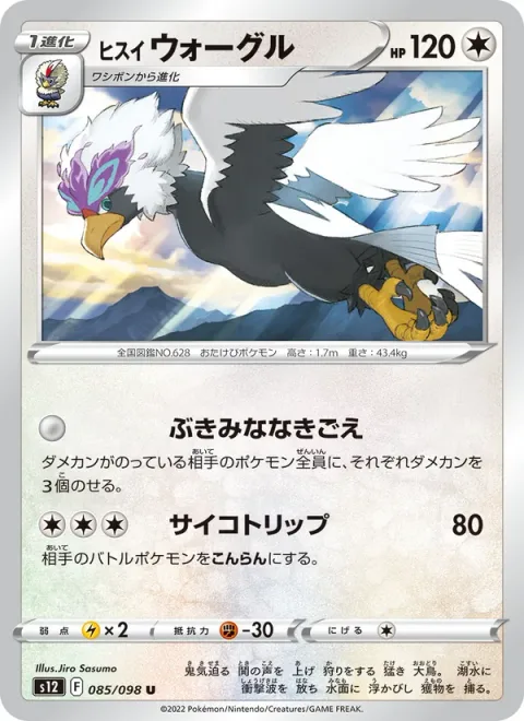 Hisuian Braviary [Eerie Cry | Mind Bend]