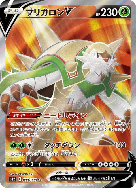 Chesnaught V [Needle Line | Touchdown]