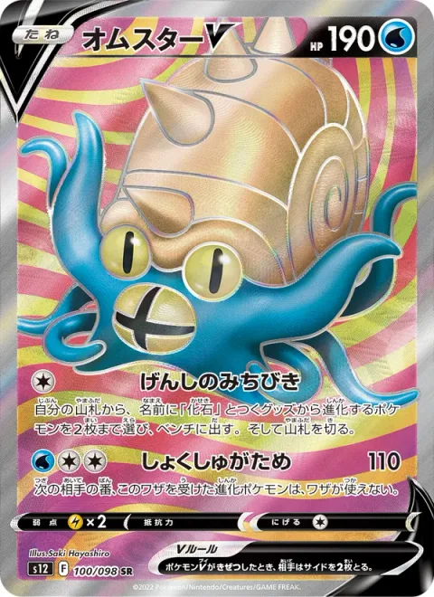 Omastar V [Primal Guidance | Tentacle Lock]