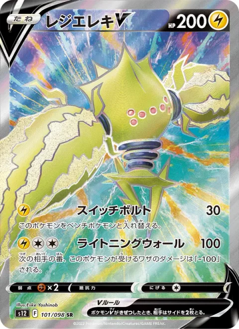 Regieleki V [Switching Bolt | Lightning Wall]