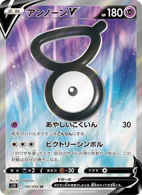 Unown V [Shady Stamp | Victory Symbol]