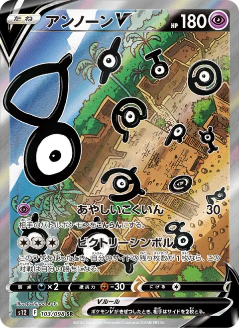 Unown V [Shady Stamp | Victory Symbol]
