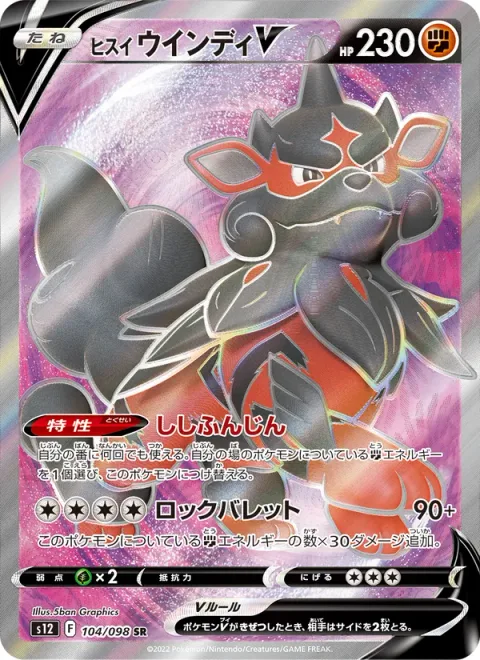 Hisuian Arcanine V [Irresistible Force | Rock Bullet]
