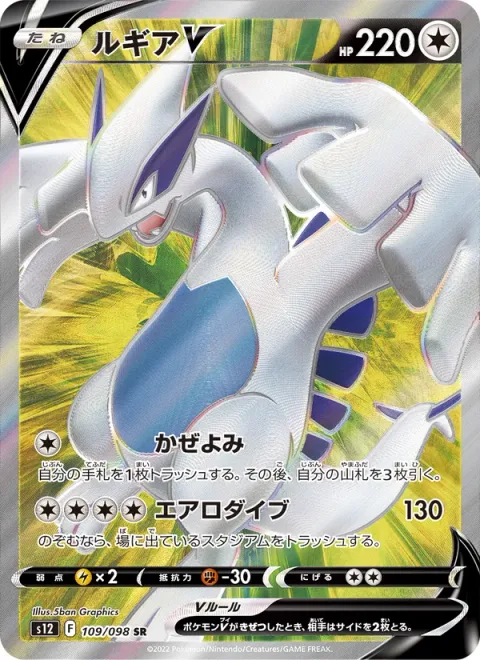 Lugia V [Read the Wind | Aero Dive]
