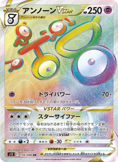 Unown VSTAR [Tri Power | Star Cypher]
