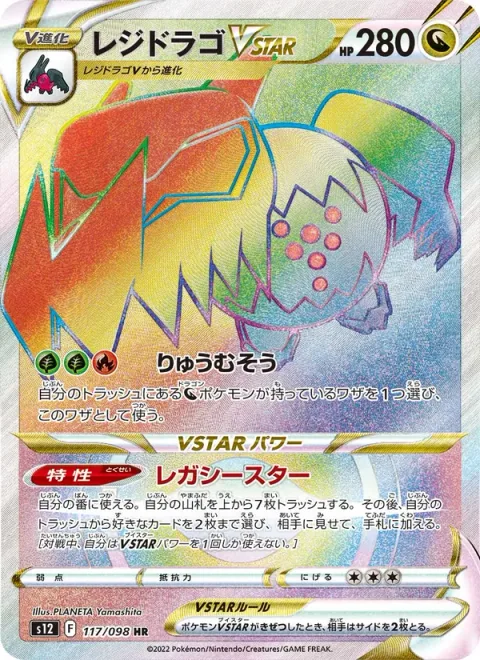 Regidrago VSTAR [Apex Dragon | Legacy Star]