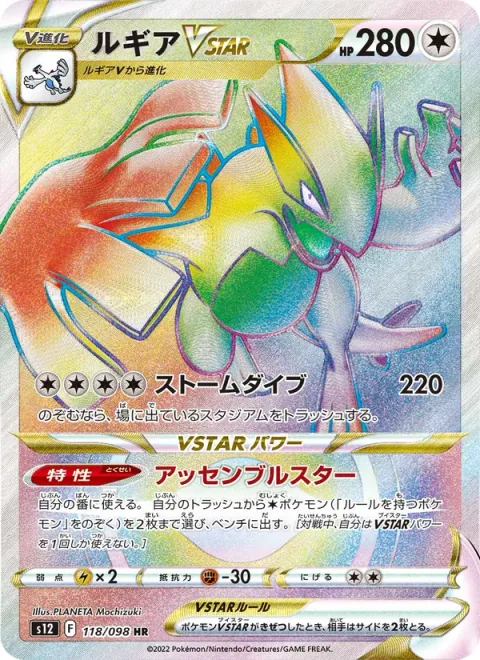 Lugia VSTAR [Tempest Dive | Summoning Star]