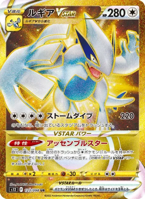 Lugia VSTAR [Tempest Dive | Summoning Star]