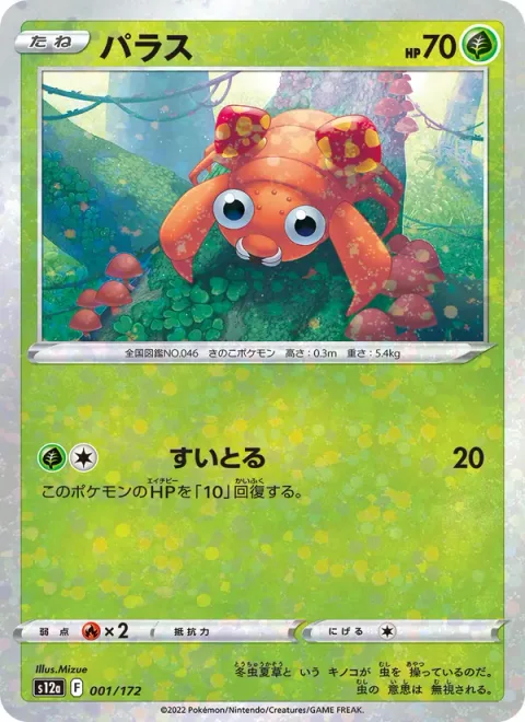 Paras [Absorb]