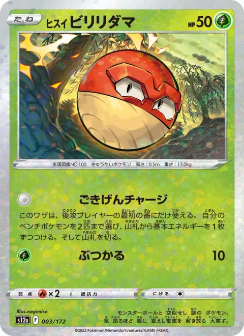 Hisuian Voltorb [Cheerful Charge | Ram]