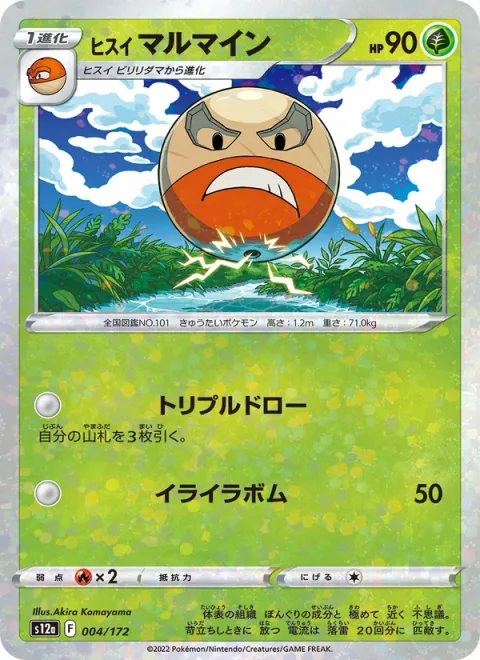 Hisuian Electrode [Triple Draw | Irritated Bomb]