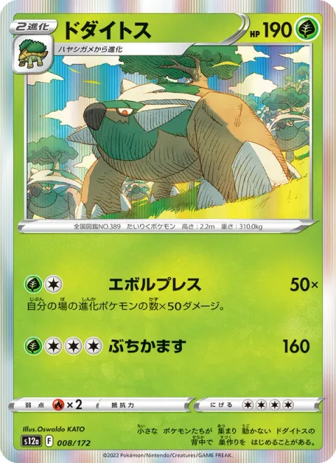 Torterra [Evopress | Hammer In]