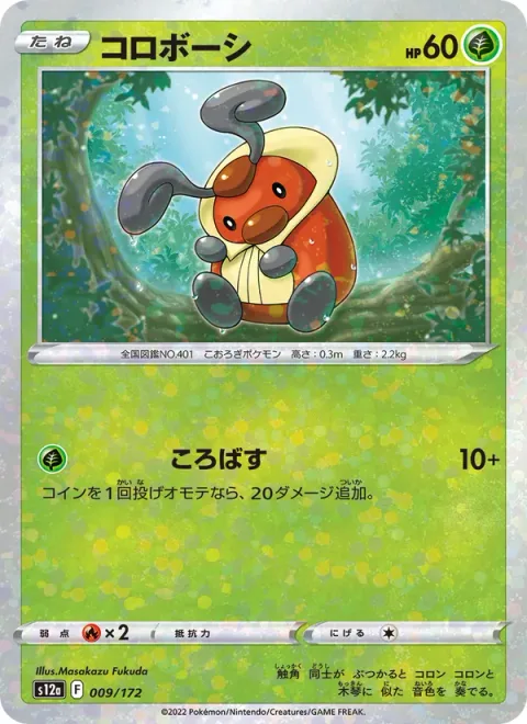 Kricketot [Trip Over]