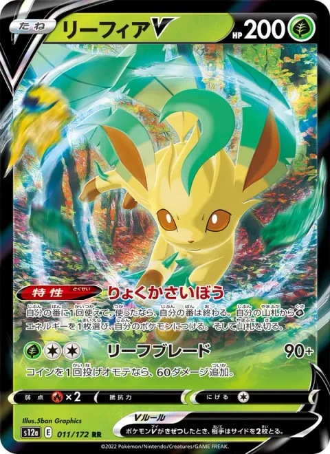 Leafeon V [Greening Cells | Leaf Blade]