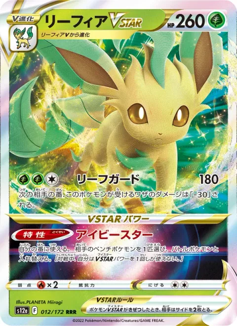 Leafeon VSTAR [Leaf Guard | Ivy Star]