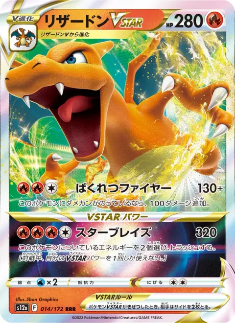 Charizard VSTAR [Explosive Fire | Star Blaze]