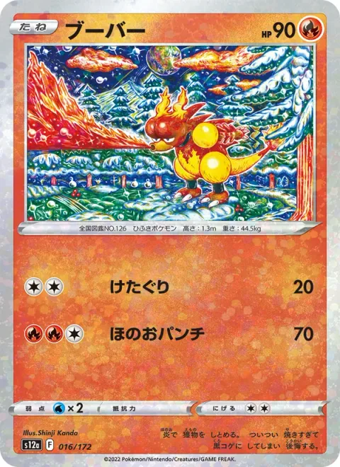 Magmar [Low Kick | Fiery Punch]