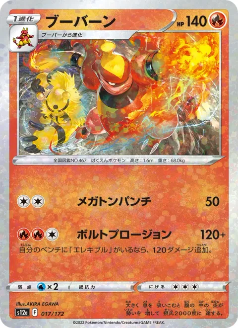 Magmortar [Mega Punch | Boltsplosion]