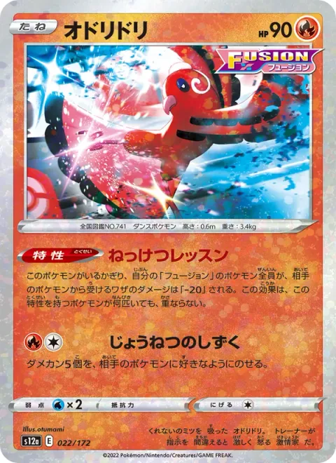 Oricorio [Lesson in Zeal | Glistening Droplets]