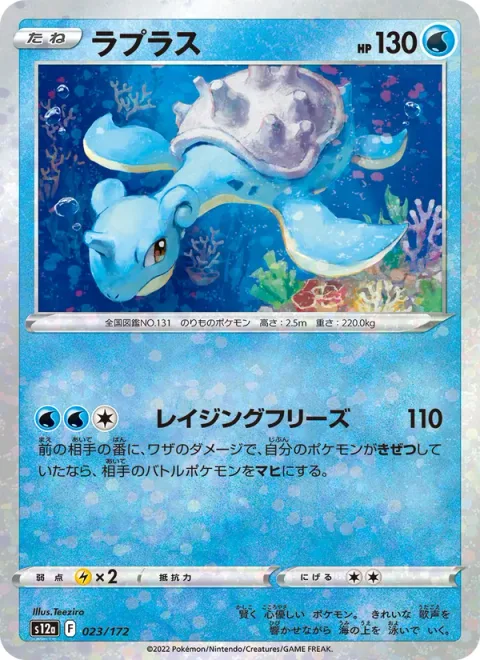 Lapras [Raging Freeze]
