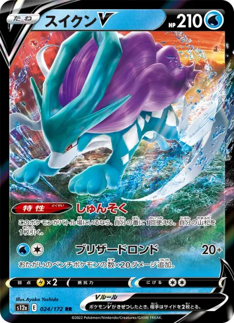 Suicune V [Fleet-Footed | Blizzard Rondo]