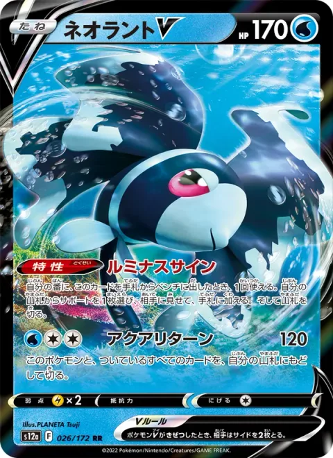 Lumineon V [Luminous Sign | Aqua Return]