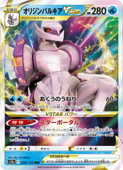 Origin Forme Palkia VSTAR [Subspace Swell | Star Portal]