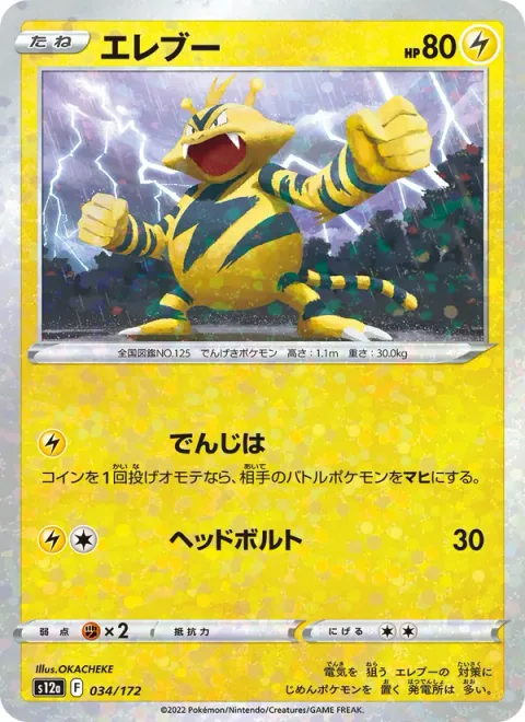 Electabuzz [Thunder Wave | Head Bolt]