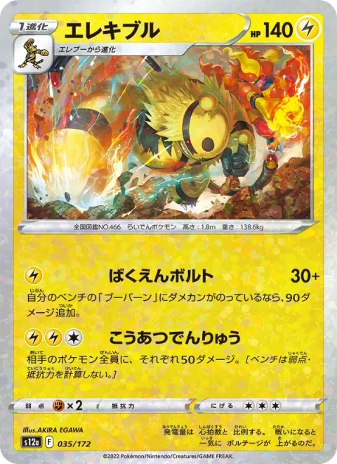 Electivire [Explosive Bolt | High-Voltage Current]