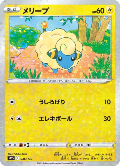 Mareep [Rear Kick | Electro Ball]