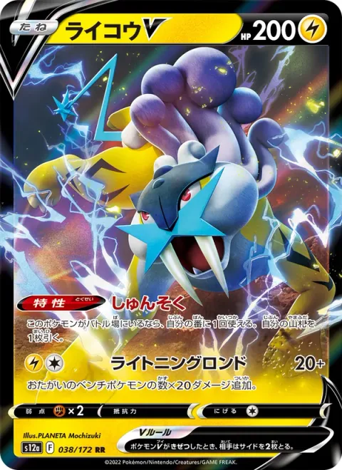 Raikou V [Fleet-Footed | Lightning Rondo]