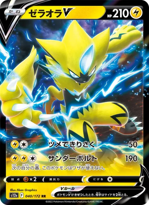 Zeraora V [Claw Slash | Thunderous Bolt]