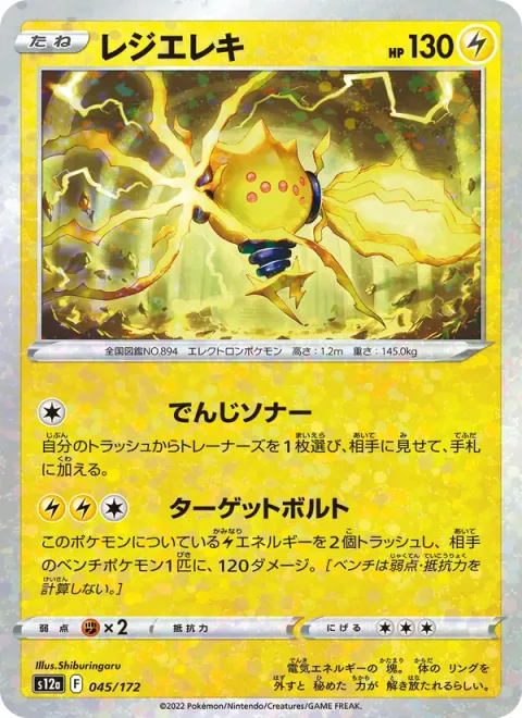 Regieleki [Electromagnetic Sonar | Targeted Bolt]