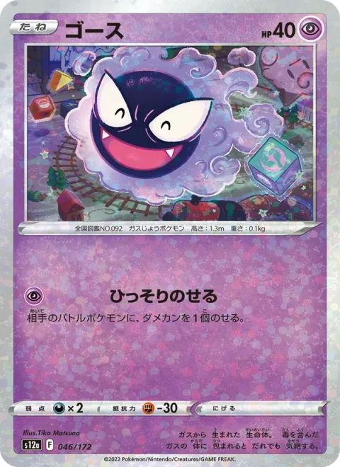 Gastly [Furtive Drop]