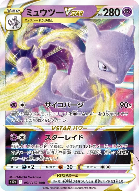 Mewtwo VSTAR [Psy Purge | Star Raid]