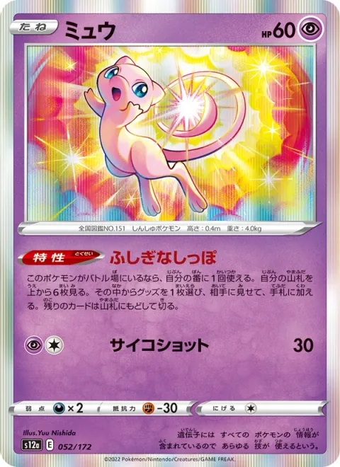 Mew [Mysterious Tail | Psyshot]